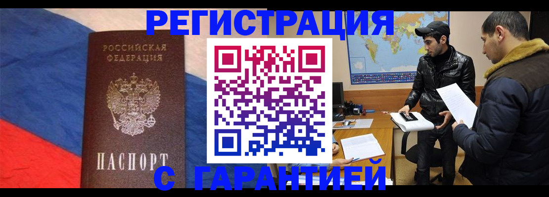 временная регистрация поиск в Ленинске