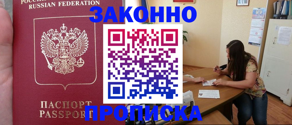 временная регистрация для всех в Ленинске