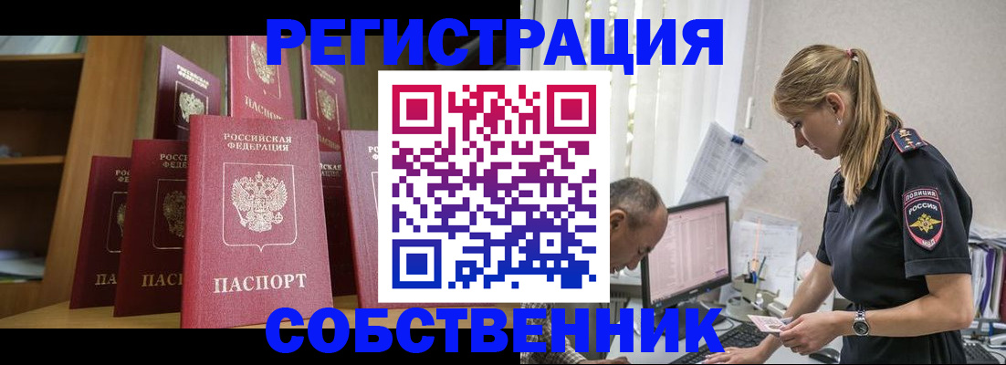 временная регистрация надежно в Ленинске
