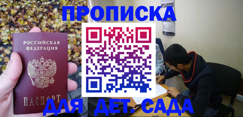где прописаться в Ленинске